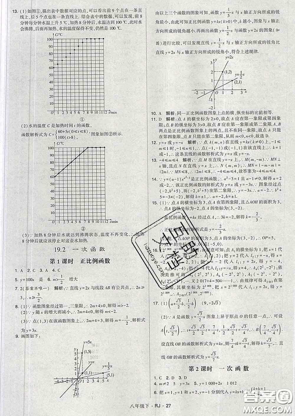 2020新版經(jīng)綸學(xué)典學(xué)霸題中題八年級數(shù)學(xué)下冊人教版答案