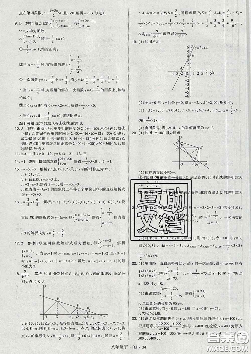 2020新版經(jīng)綸學(xué)典學(xué)霸題中題八年級數(shù)學(xué)下冊人教版答案