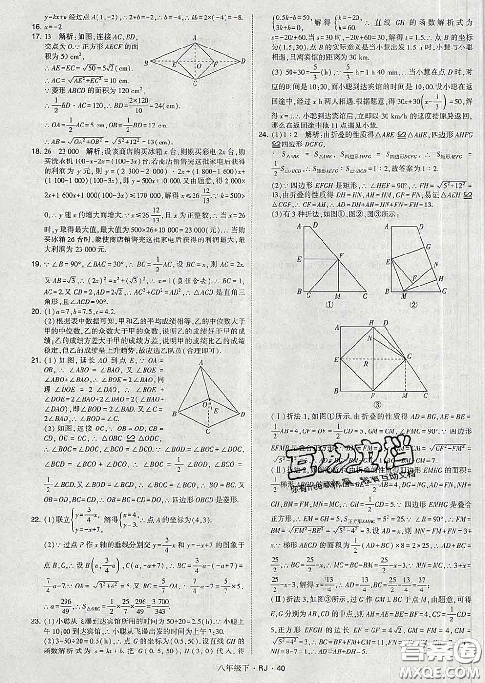 2020新版經(jīng)綸學(xué)典學(xué)霸題中題八年級數(shù)學(xué)下冊人教版答案