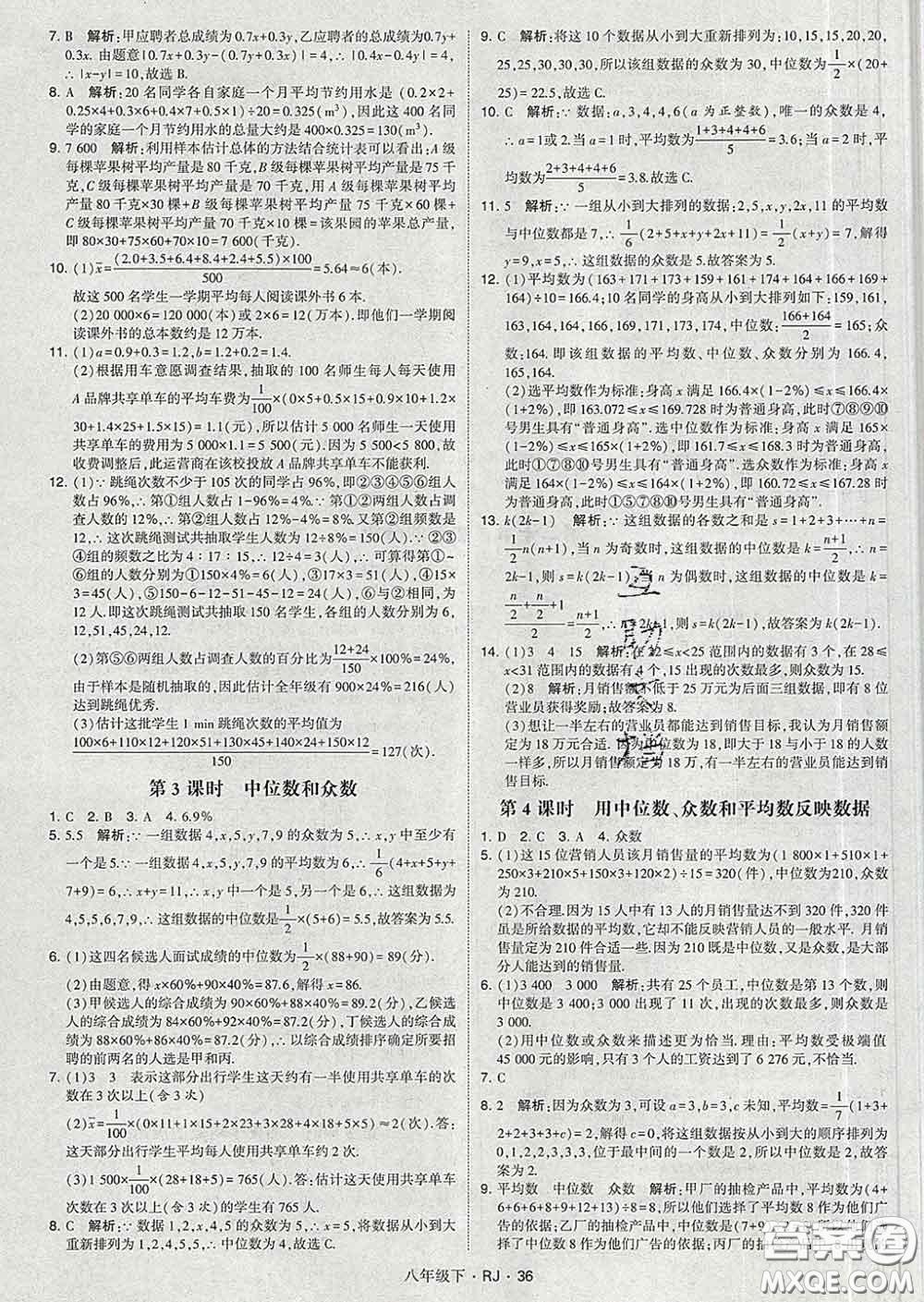 2020新版經(jīng)綸學(xué)典學(xué)霸題中題八年級數(shù)學(xué)下冊人教版答案