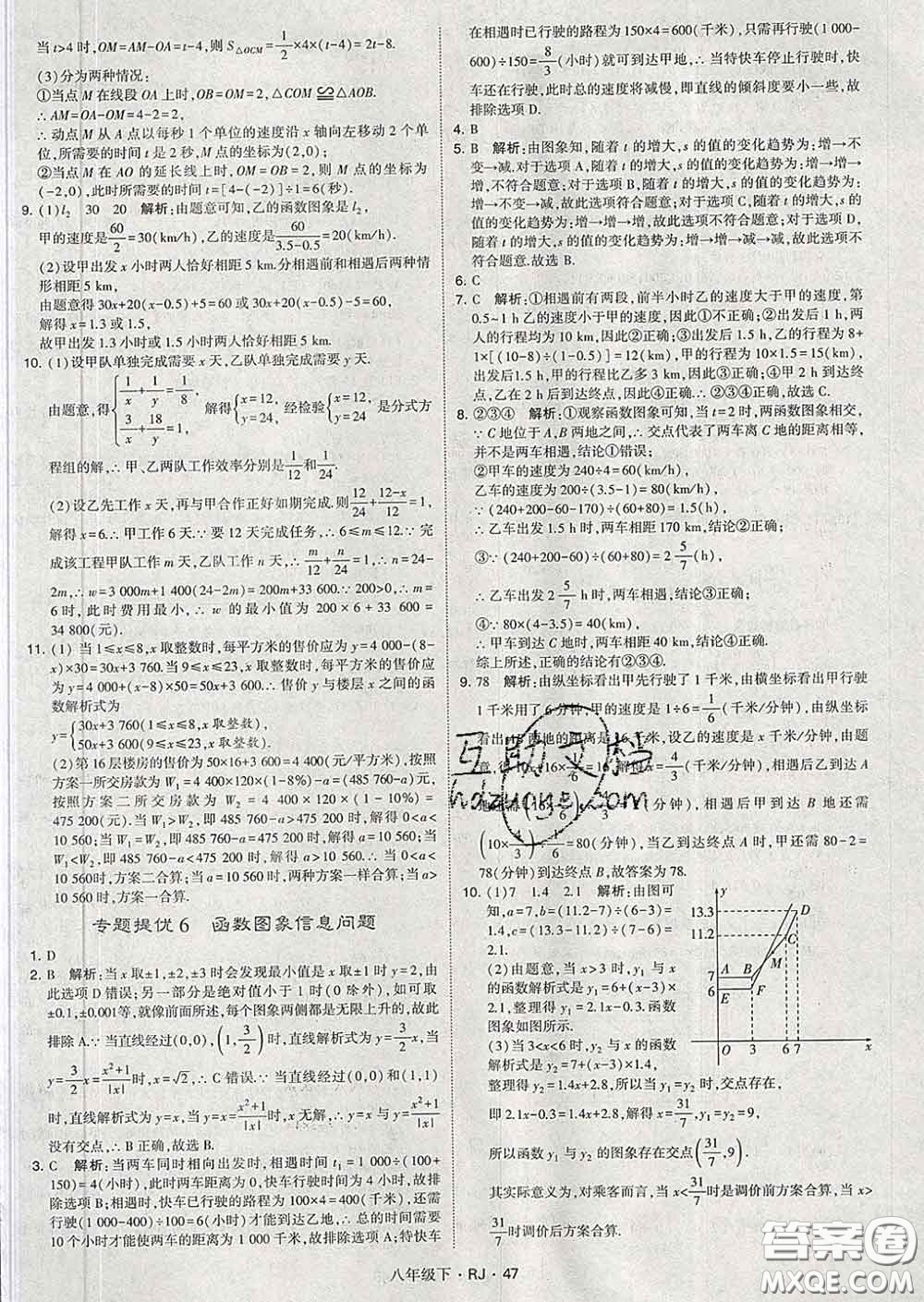 2020新版經(jīng)綸學(xué)典學(xué)霸題中題八年級數(shù)學(xué)下冊人教版答案