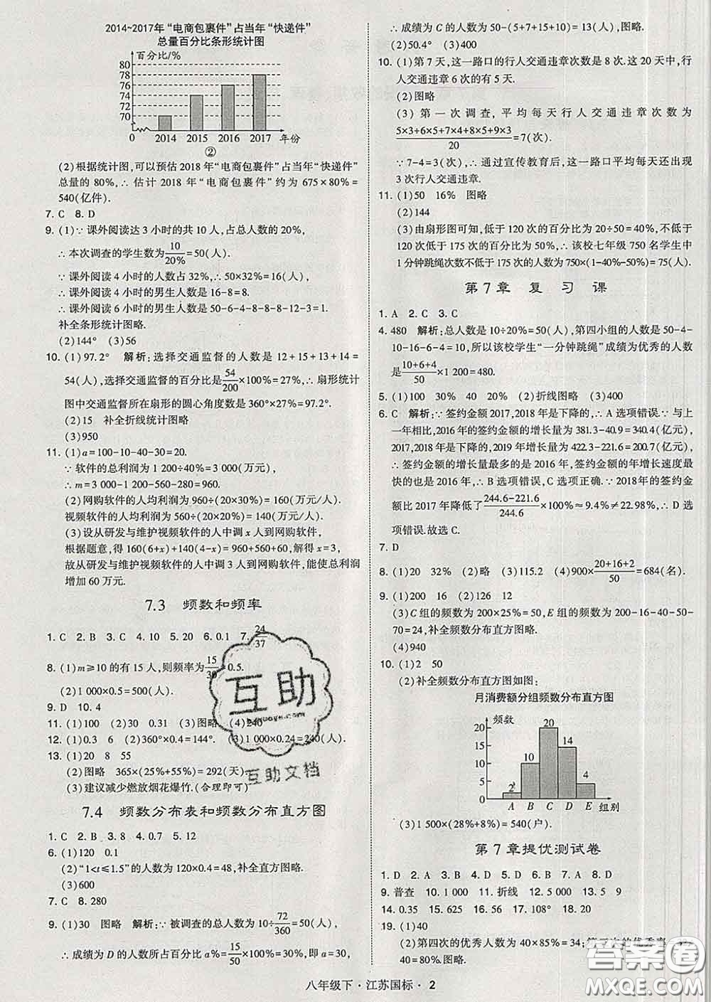 2020新版經綸學典學霸題中題八年級數學下冊江蘇版答案