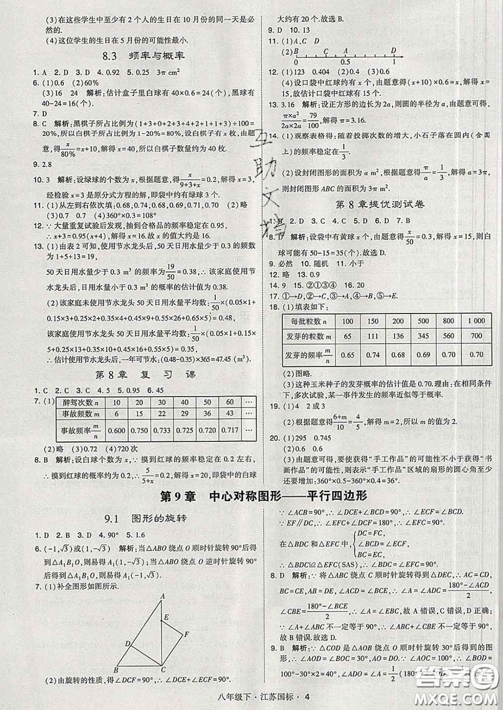 2020新版經綸學典學霸題中題八年級數學下冊江蘇版答案