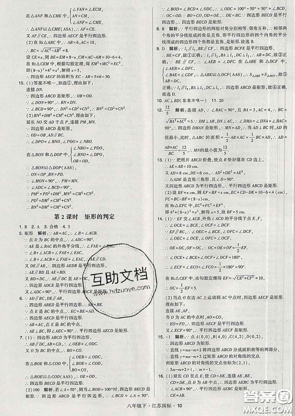 2020新版經綸學典學霸題中題八年級數學下冊江蘇版答案