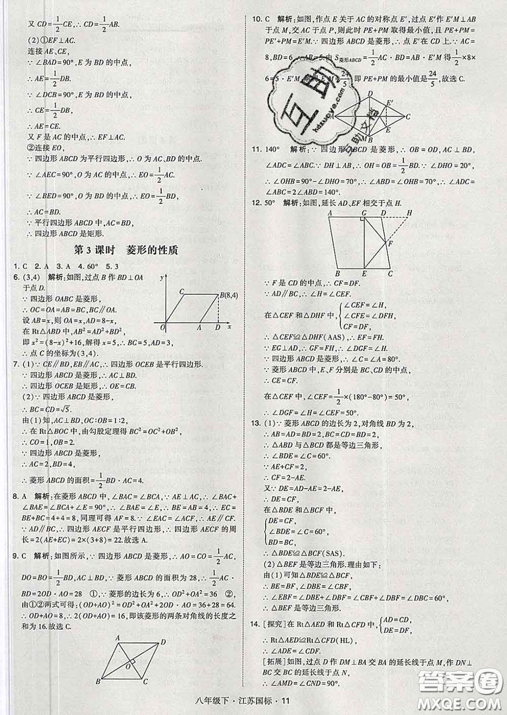 2020新版經綸學典學霸題中題八年級數學下冊江蘇版答案