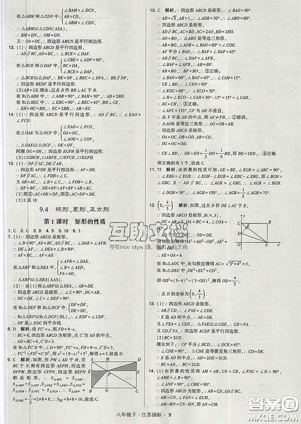 2020新版經綸學典學霸題中題八年級數學下冊江蘇版答案