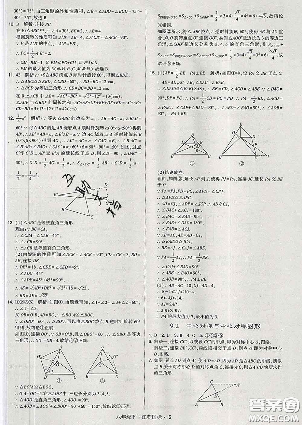 2020新版經綸學典學霸題中題八年級數學下冊江蘇版答案