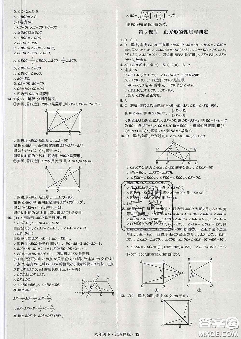 2020新版經綸學典學霸題中題八年級數學下冊江蘇版答案