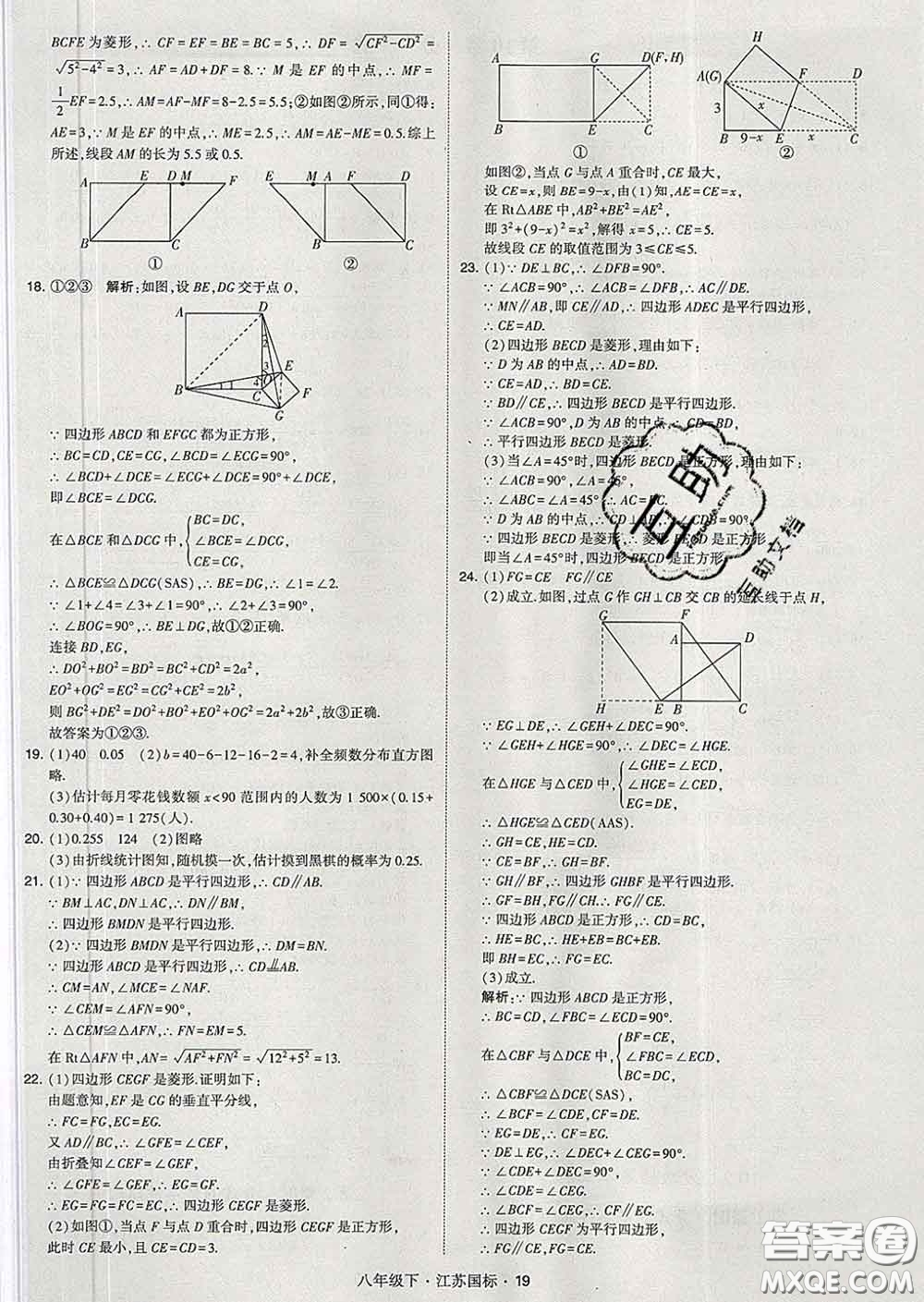 2020新版經綸學典學霸題中題八年級數學下冊江蘇版答案