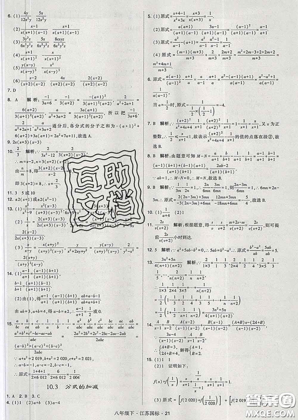 2020新版經綸學典學霸題中題八年級數學下冊江蘇版答案