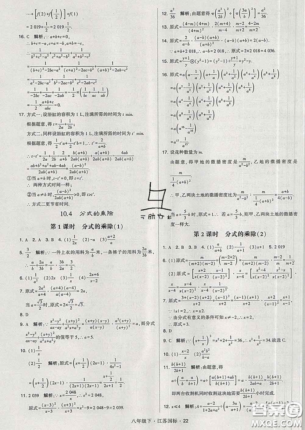 2020新版經綸學典學霸題中題八年級數學下冊江蘇版答案