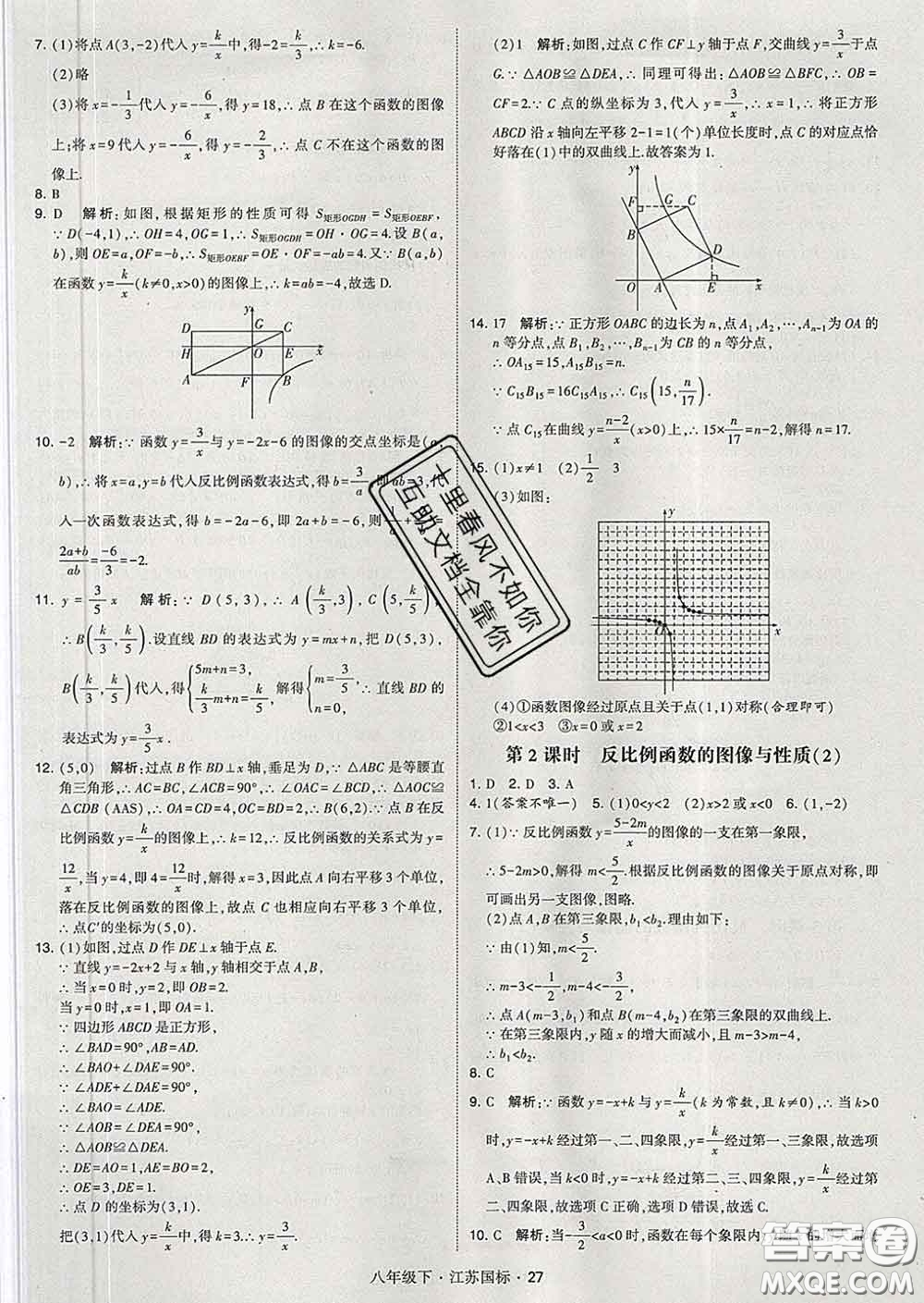 2020新版經綸學典學霸題中題八年級數學下冊江蘇版答案