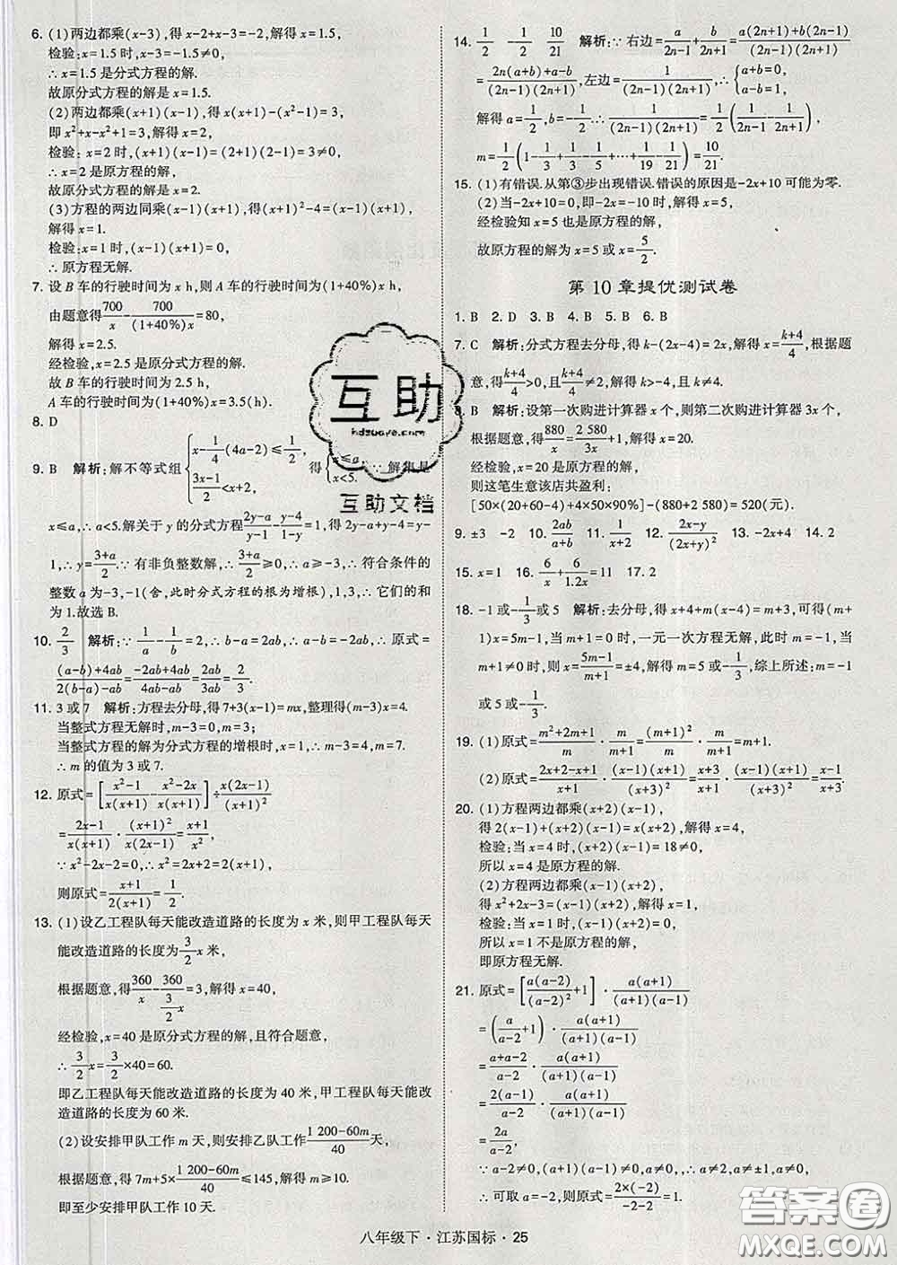 2020新版經綸學典學霸題中題八年級數學下冊江蘇版答案