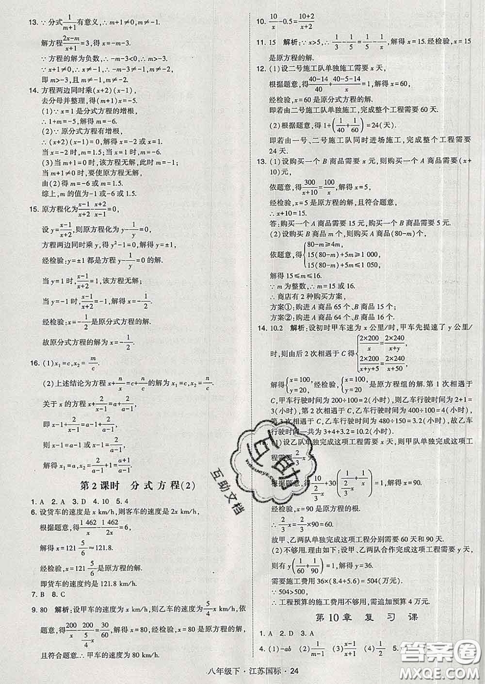 2020新版經綸學典學霸題中題八年級數學下冊江蘇版答案