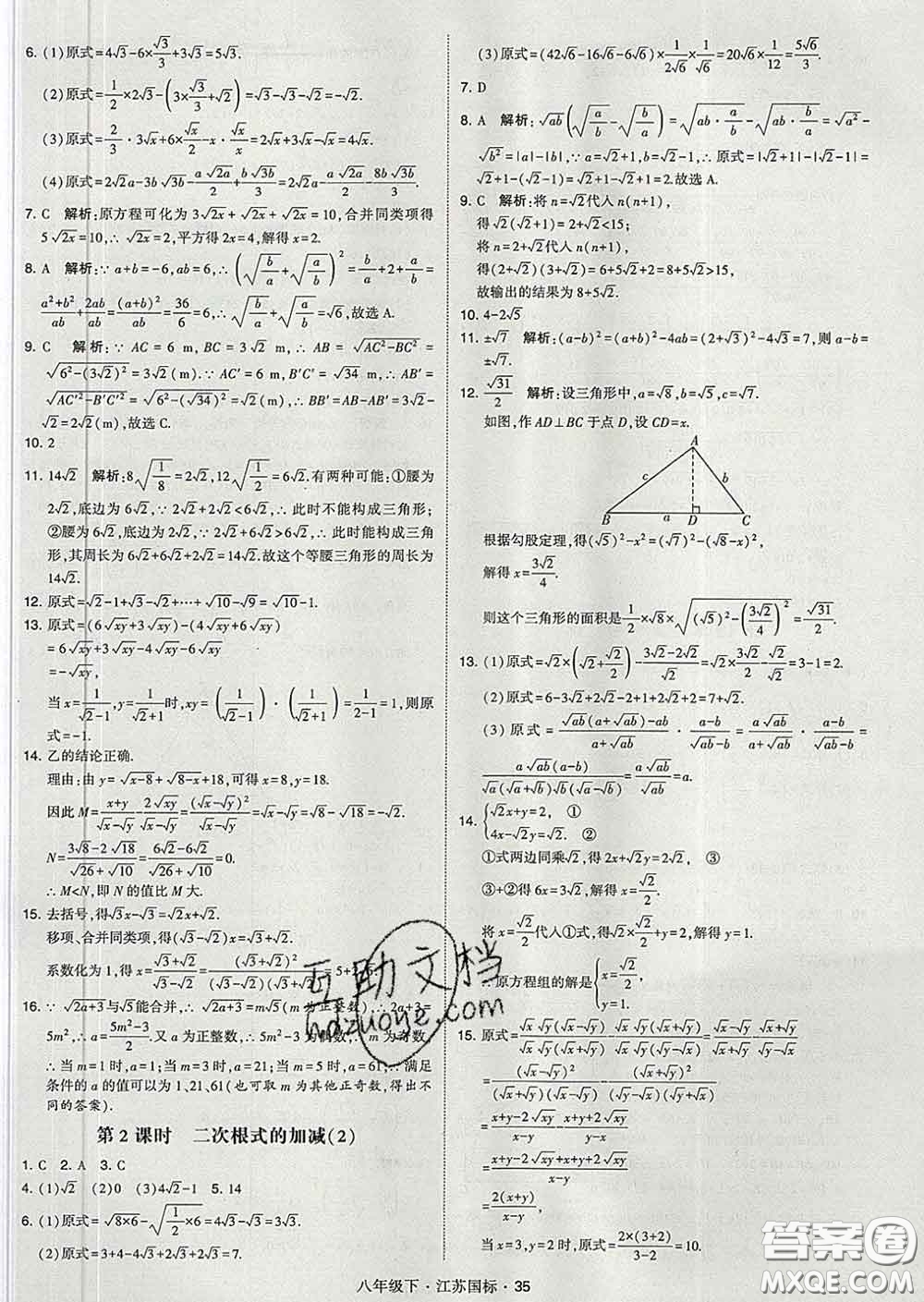 2020新版經綸學典學霸題中題八年級數學下冊江蘇版答案