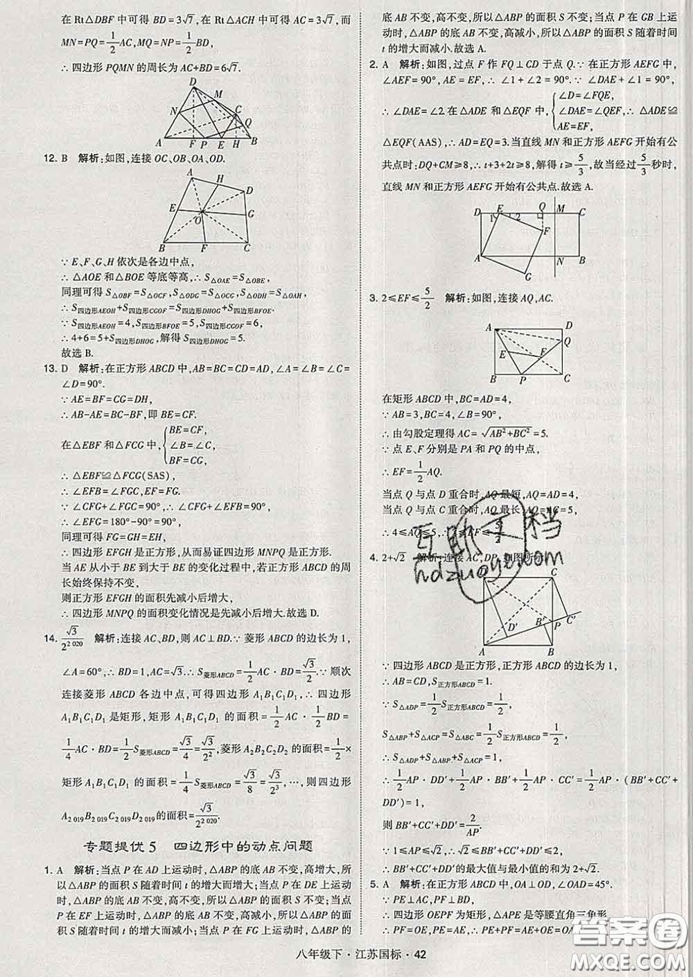 2020新版經綸學典學霸題中題八年級數學下冊江蘇版答案