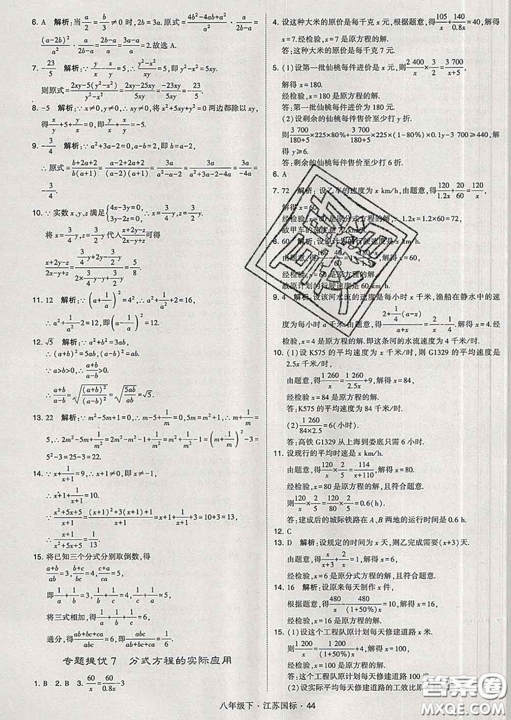 2020新版經綸學典學霸題中題八年級數學下冊江蘇版答案