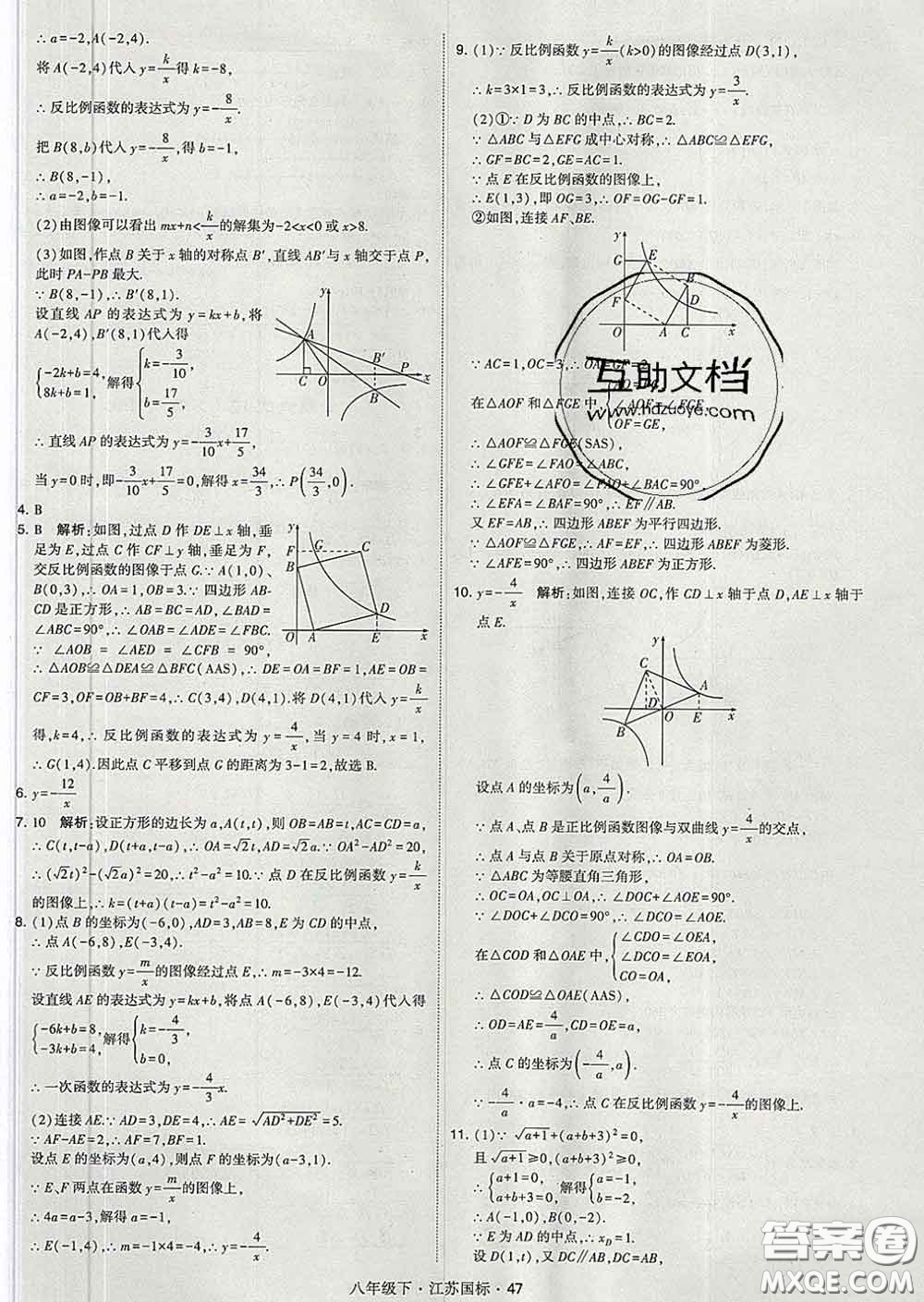 2020新版經綸學典學霸題中題八年級數學下冊江蘇版答案