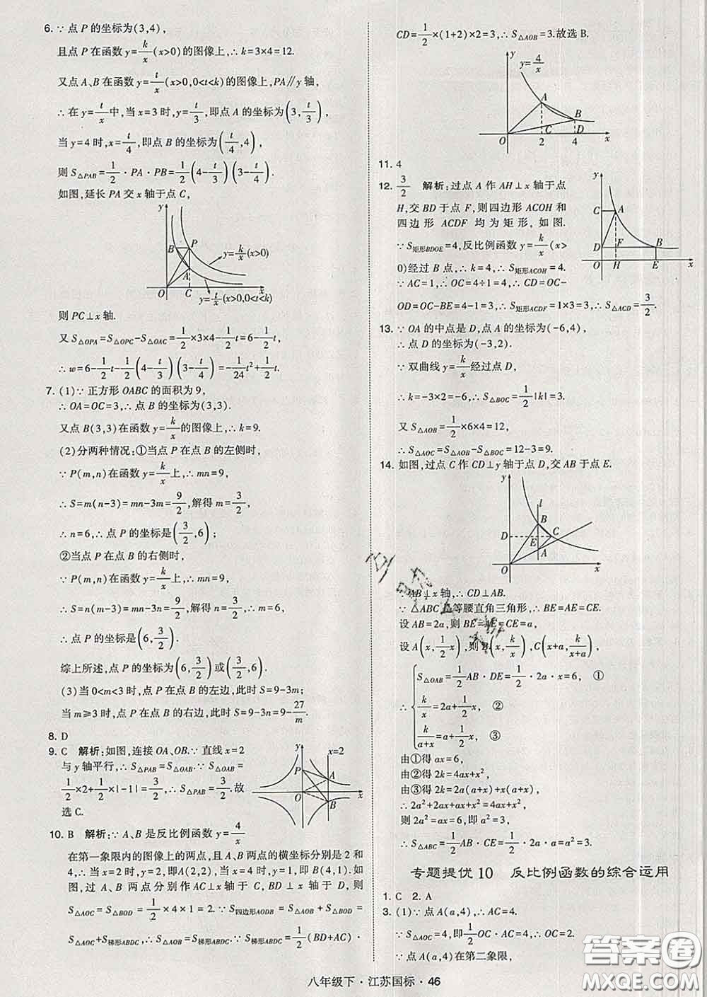 2020新版經綸學典學霸題中題八年級數學下冊江蘇版答案