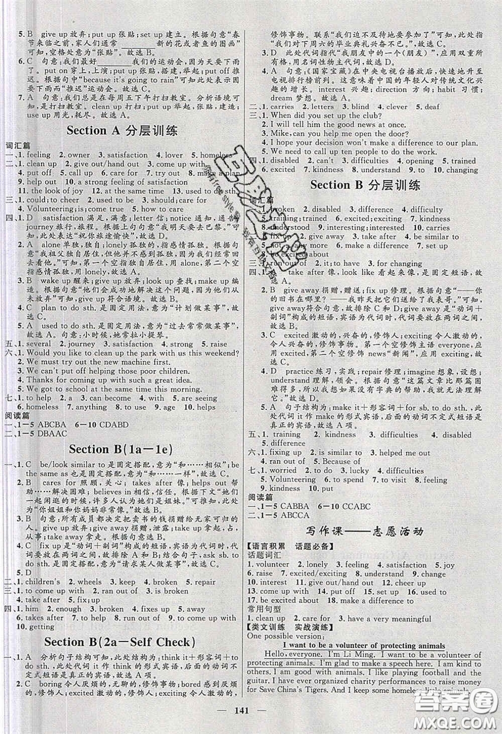 贏在起跑線2020奪冠百分百新導(dǎo)學(xué)課時練八年級英語下冊人教版答案