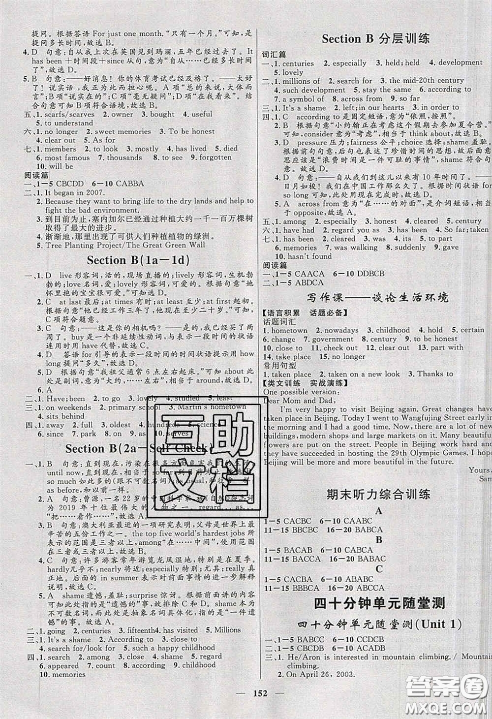 贏在起跑線2020奪冠百分百新導(dǎo)學(xué)課時練八年級英語下冊人教版答案