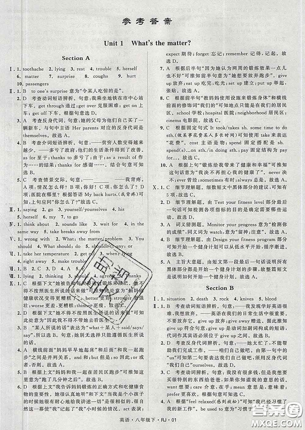 2020新版經(jīng)綸學典學霸題中題八年級英語下冊人教版答案