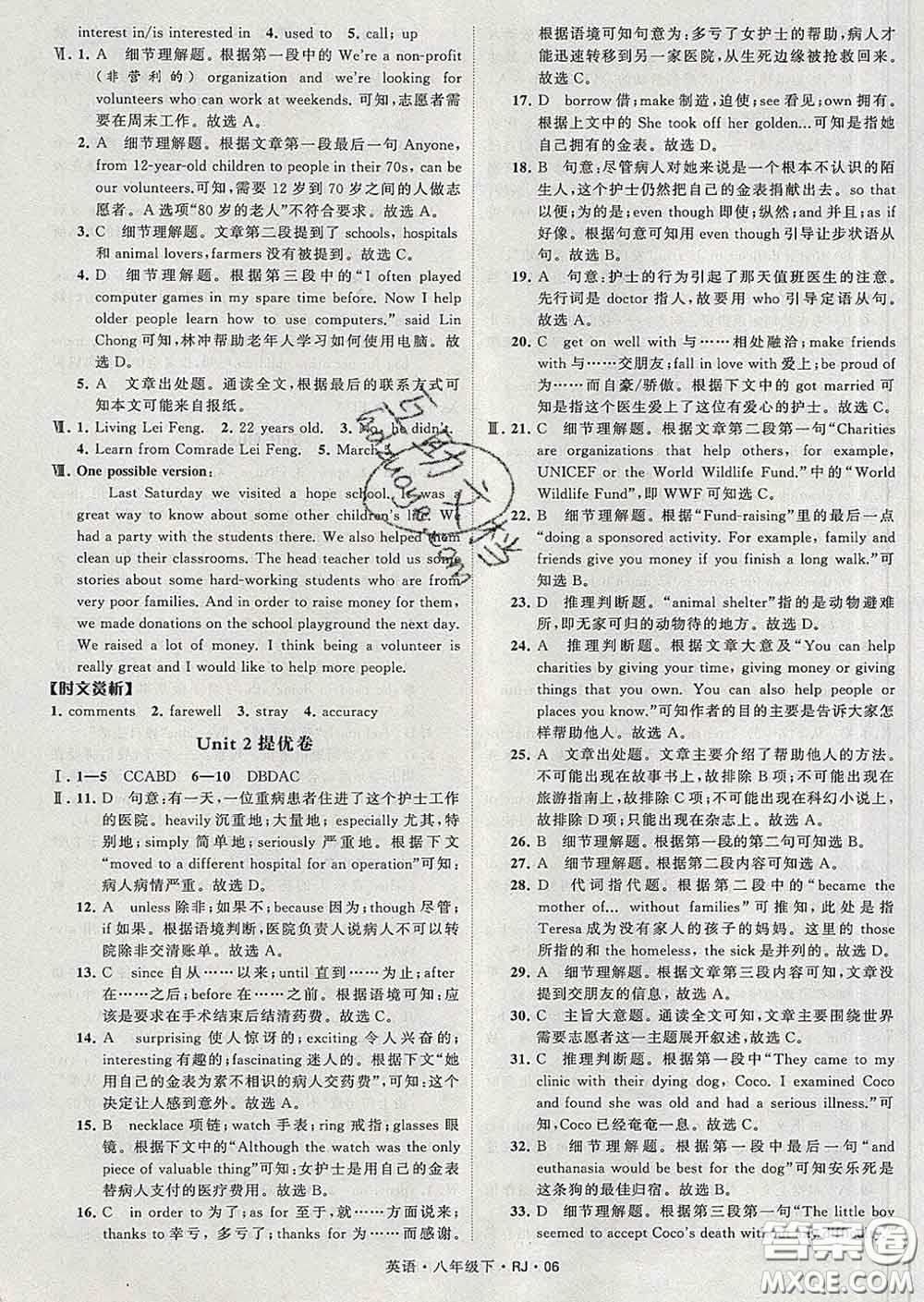 2020新版經(jīng)綸學典學霸題中題八年級英語下冊人教版答案