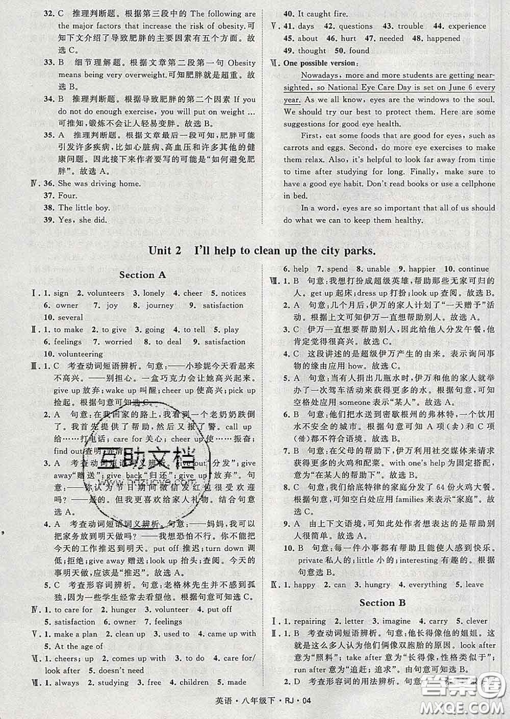 2020新版經(jīng)綸學典學霸題中題八年級英語下冊人教版答案