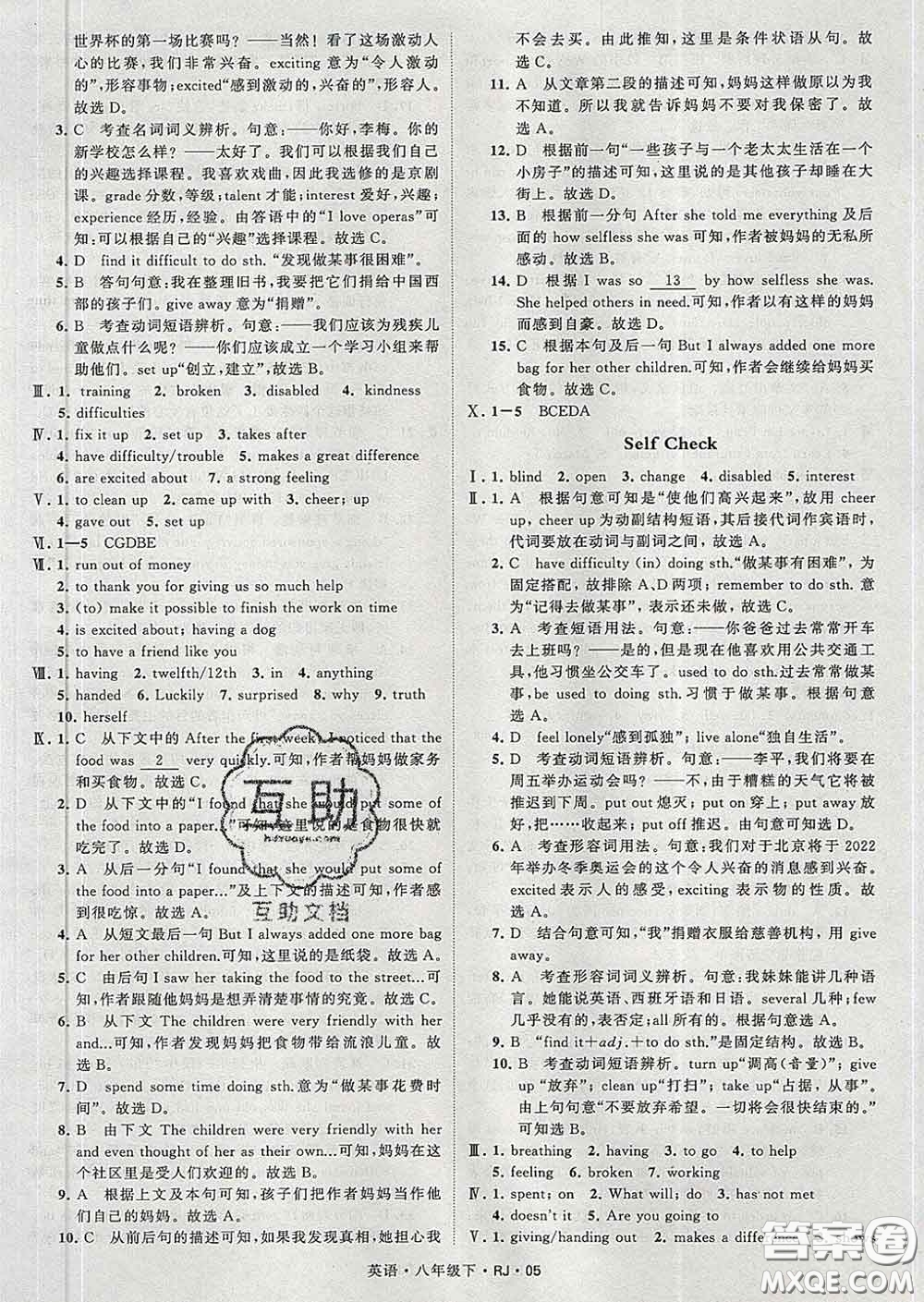 2020新版經(jīng)綸學典學霸題中題八年級英語下冊人教版答案