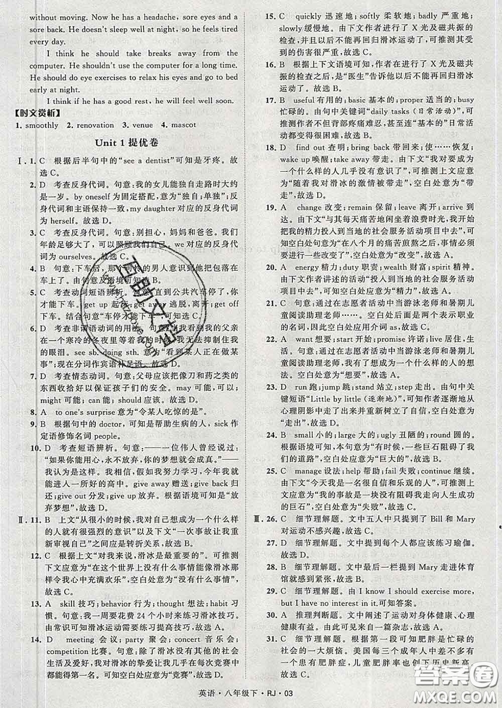 2020新版經(jīng)綸學典學霸題中題八年級英語下冊人教版答案