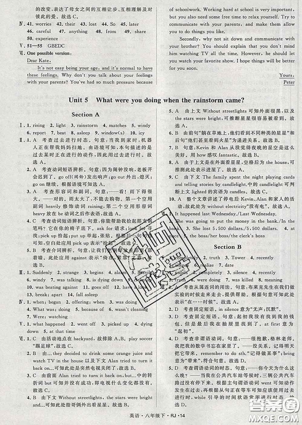 2020新版經(jīng)綸學典學霸題中題八年級英語下冊人教版答案