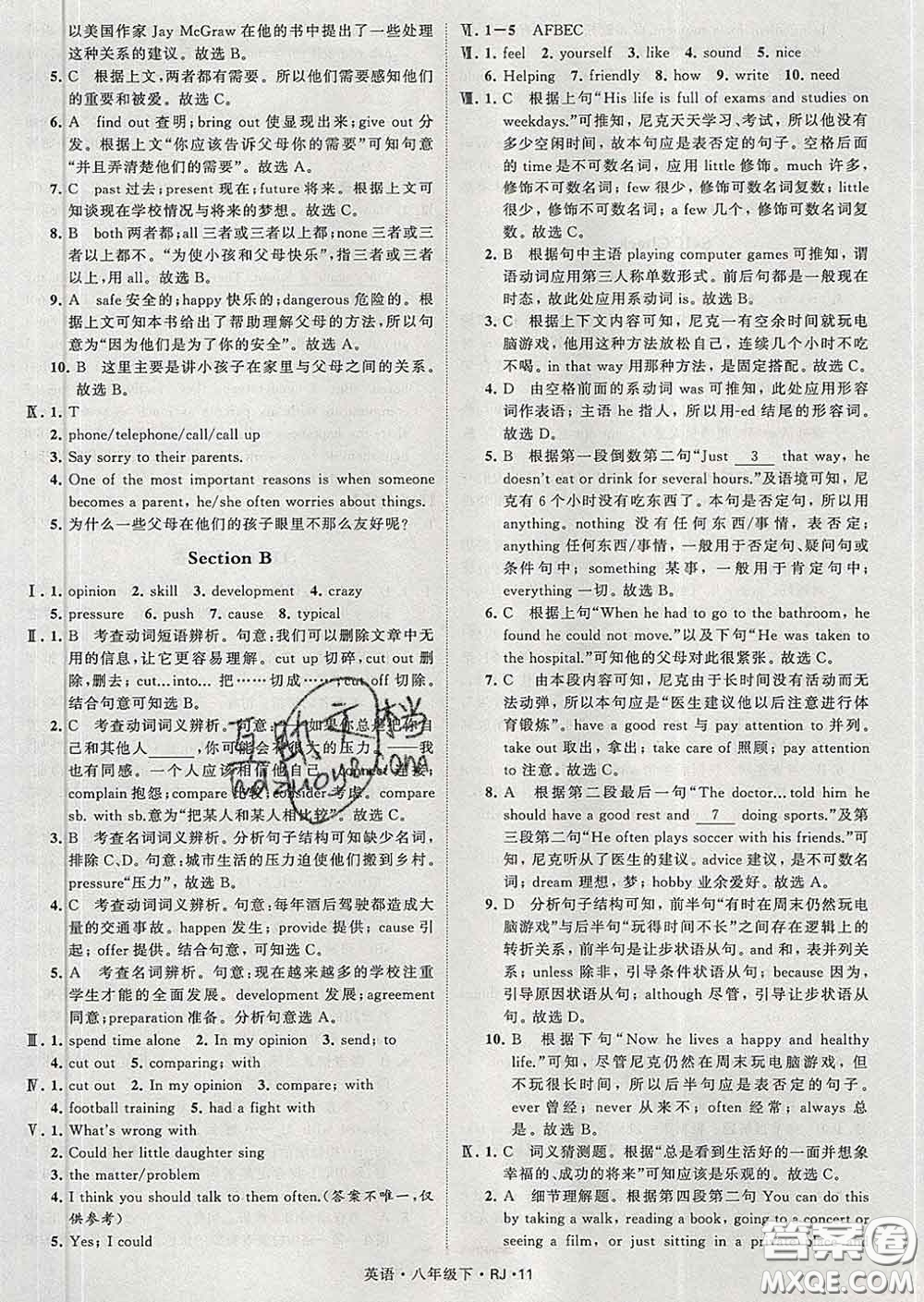 2020新版經(jīng)綸學典學霸題中題八年級英語下冊人教版答案