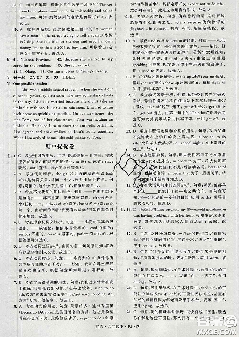 2020新版經(jīng)綸學典學霸題中題八年級英語下冊人教版答案