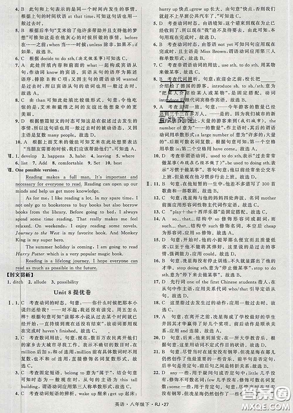 2020新版經(jīng)綸學典學霸題中題八年級英語下冊人教版答案