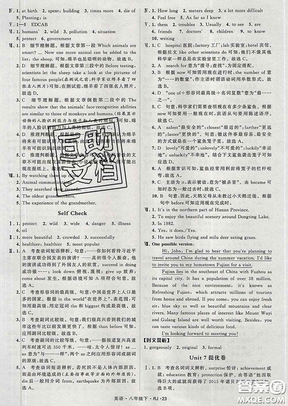 2020新版經(jīng)綸學典學霸題中題八年級英語下冊人教版答案