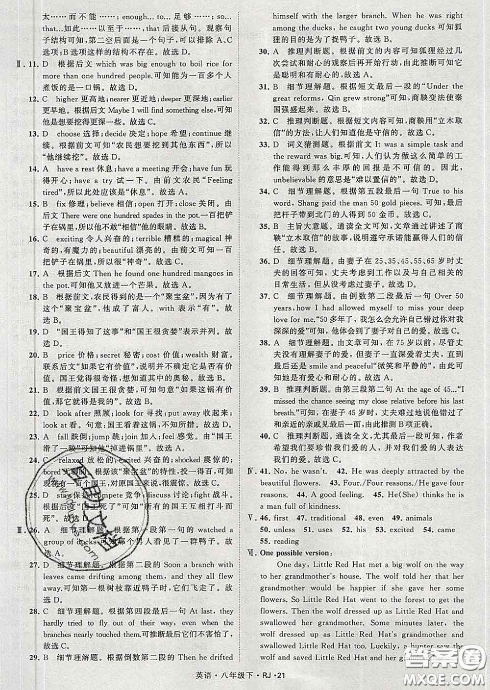 2020新版經(jīng)綸學典學霸題中題八年級英語下冊人教版答案