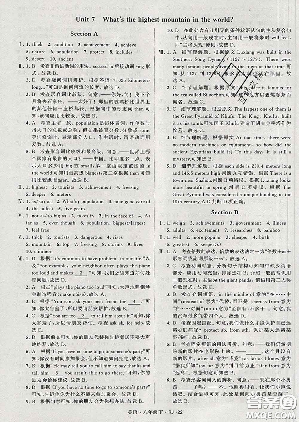 2020新版經(jīng)綸學典學霸題中題八年級英語下冊人教版答案