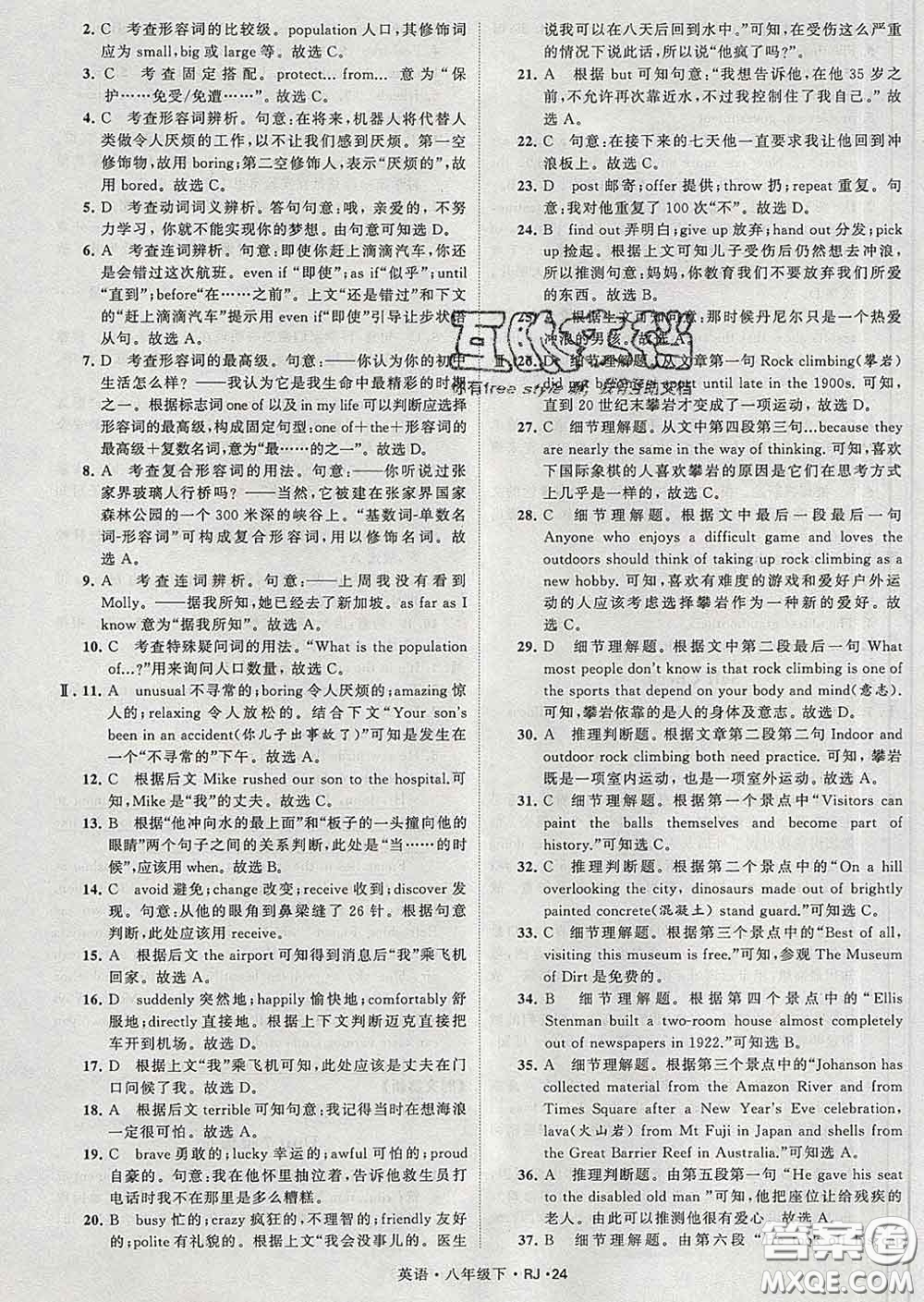 2020新版經(jīng)綸學典學霸題中題八年級英語下冊人教版答案