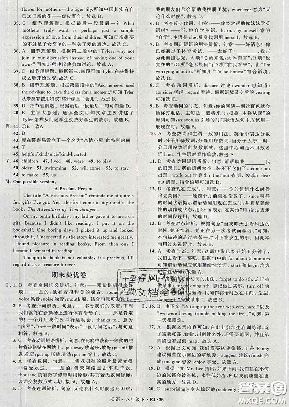 2020新版經(jīng)綸學典學霸題中題八年級英語下冊人教版答案