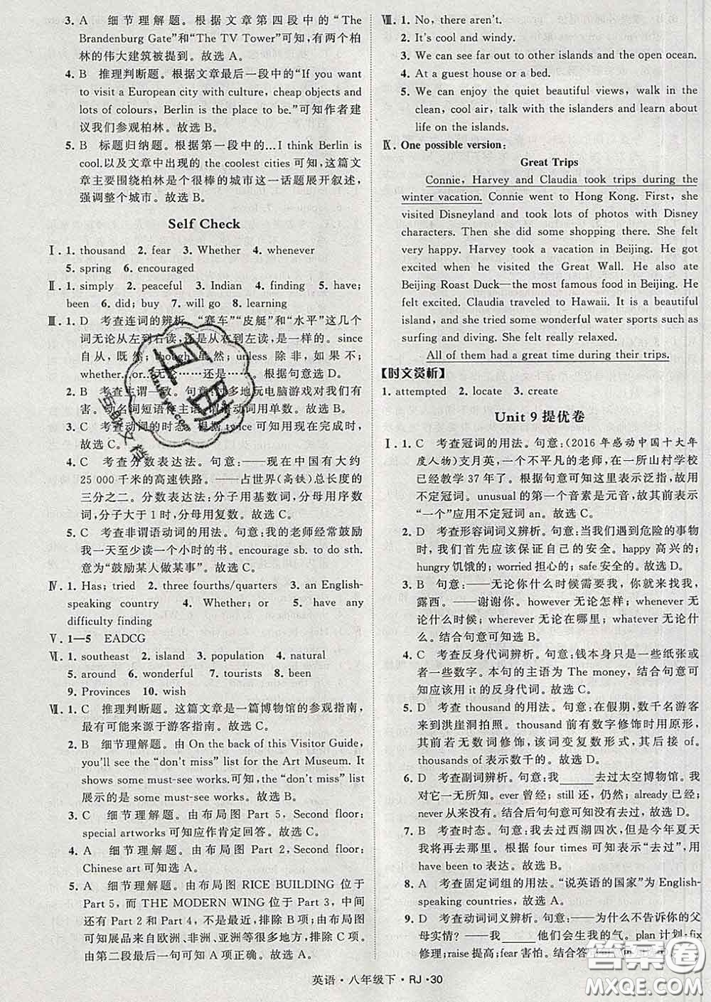 2020新版經(jīng)綸學典學霸題中題八年級英語下冊人教版答案