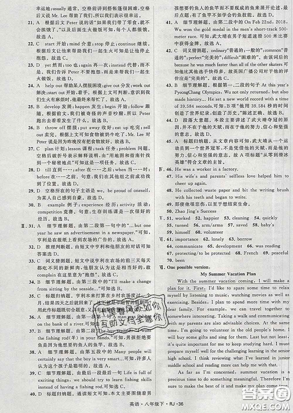 2020新版經(jīng)綸學典學霸題中題八年級英語下冊人教版答案