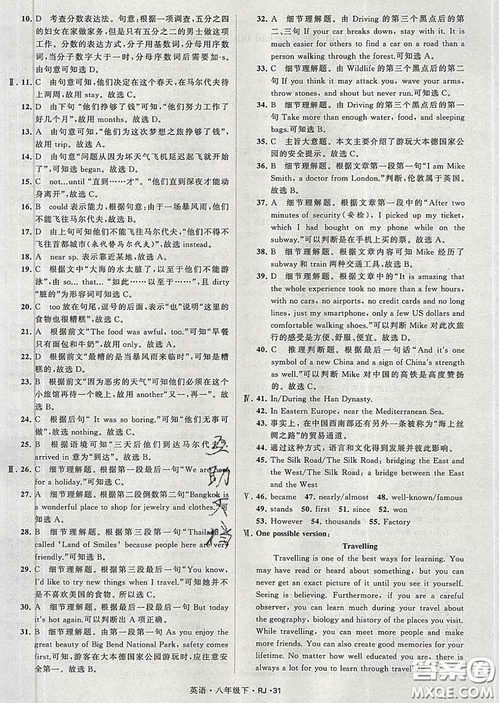 2020新版經(jīng)綸學典學霸題中題八年級英語下冊人教版答案