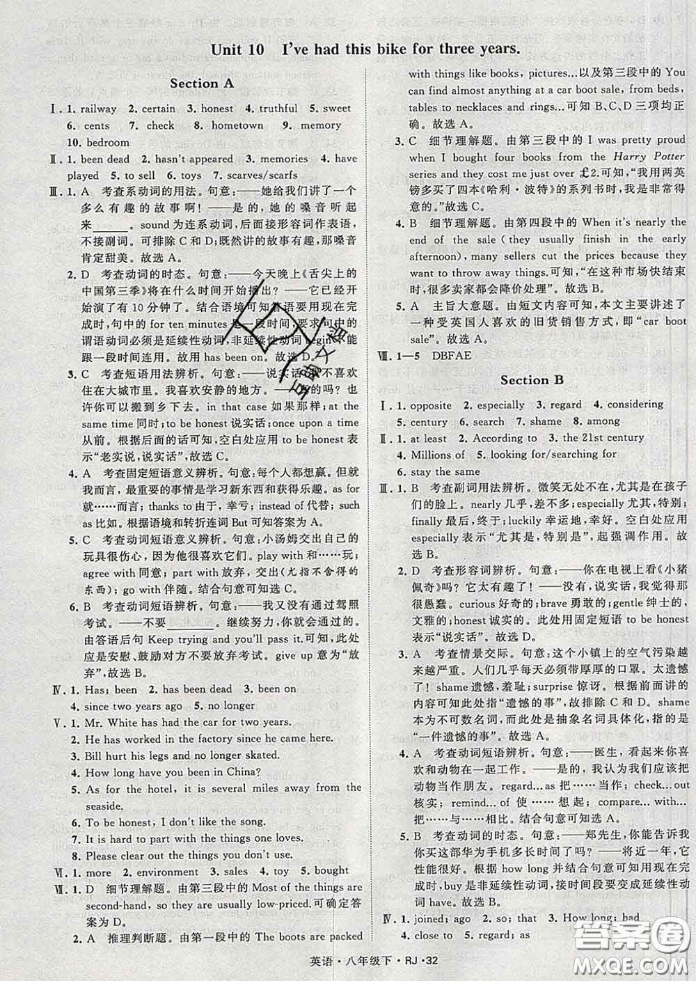 2020新版經(jīng)綸學典學霸題中題八年級英語下冊人教版答案