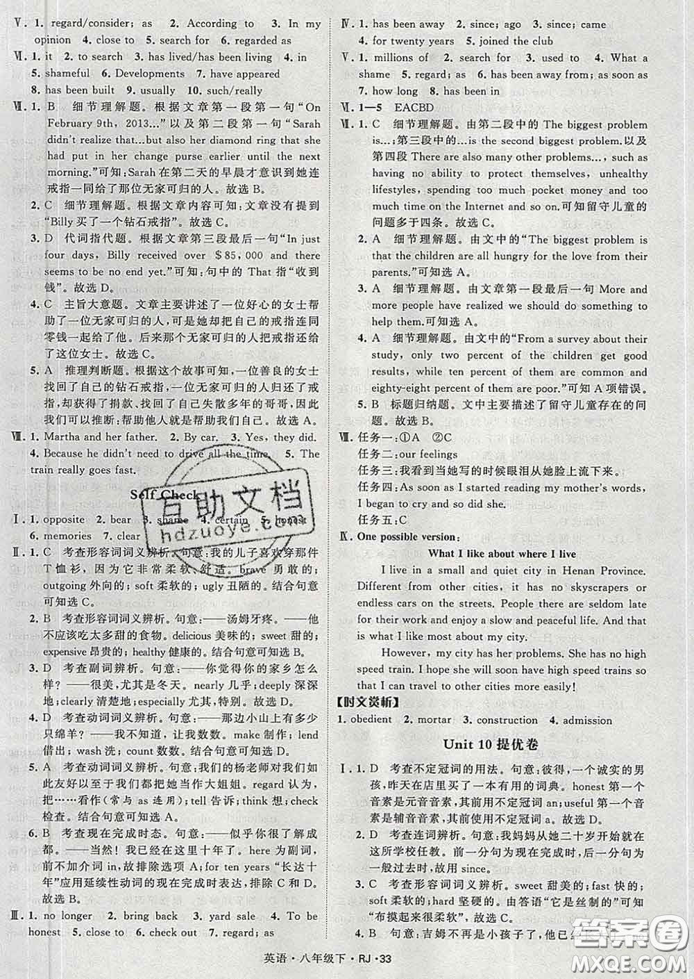 2020新版經(jīng)綸學典學霸題中題八年級英語下冊人教版答案