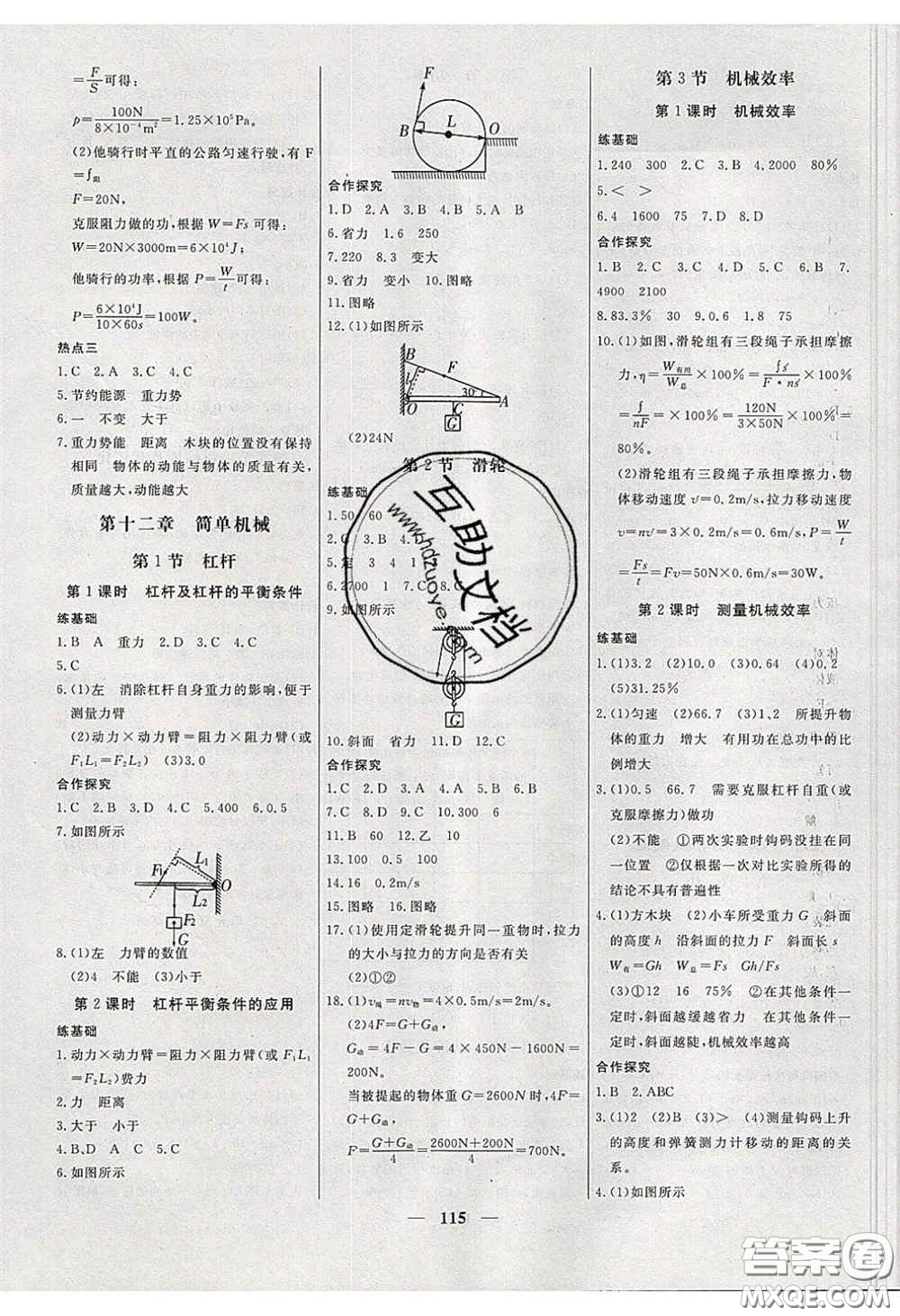 2020年名校學(xué)案高效課時(shí)練八年級(jí)物理下冊(cè)人教版答案