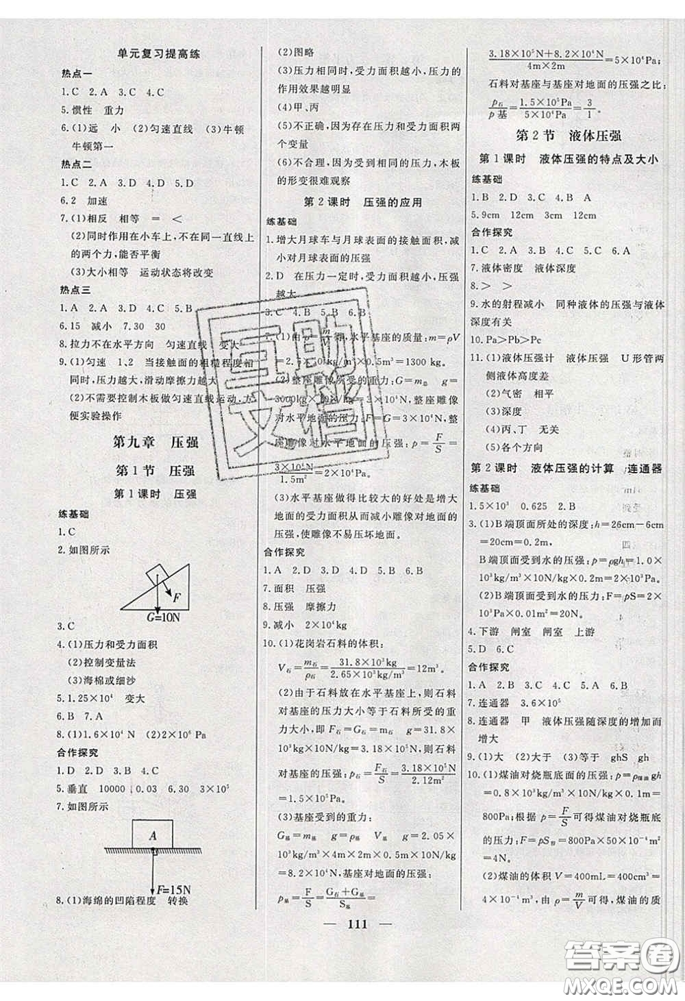 2020年名校學(xué)案高效課時(shí)練八年級(jí)物理下冊(cè)人教版答案