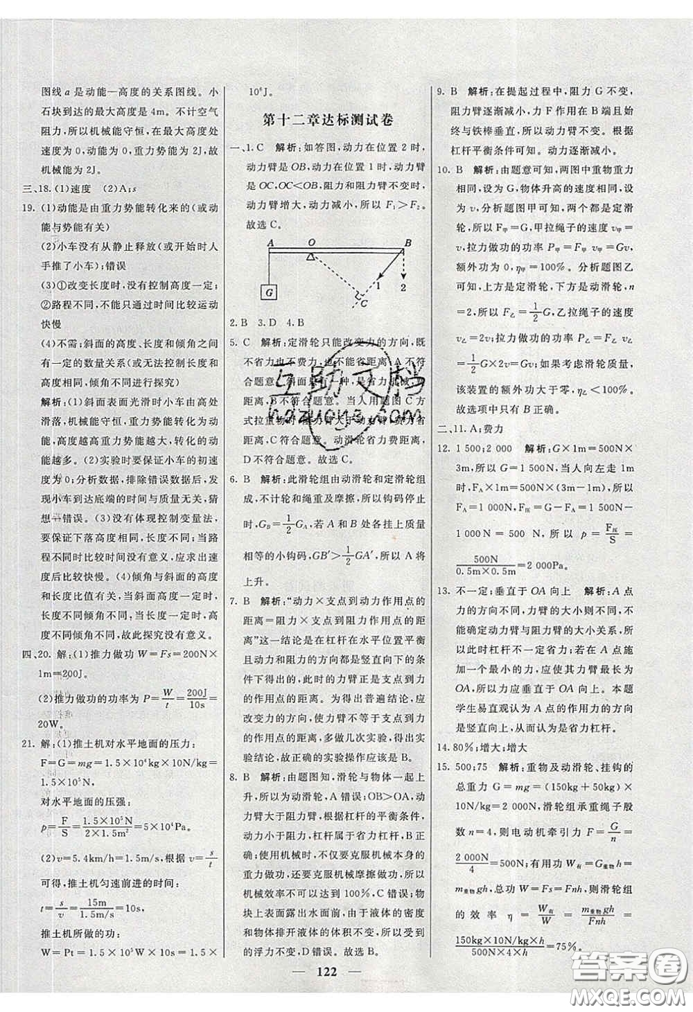 2020年名校學(xué)案高效課時(shí)練八年級(jí)物理下冊(cè)人教版答案