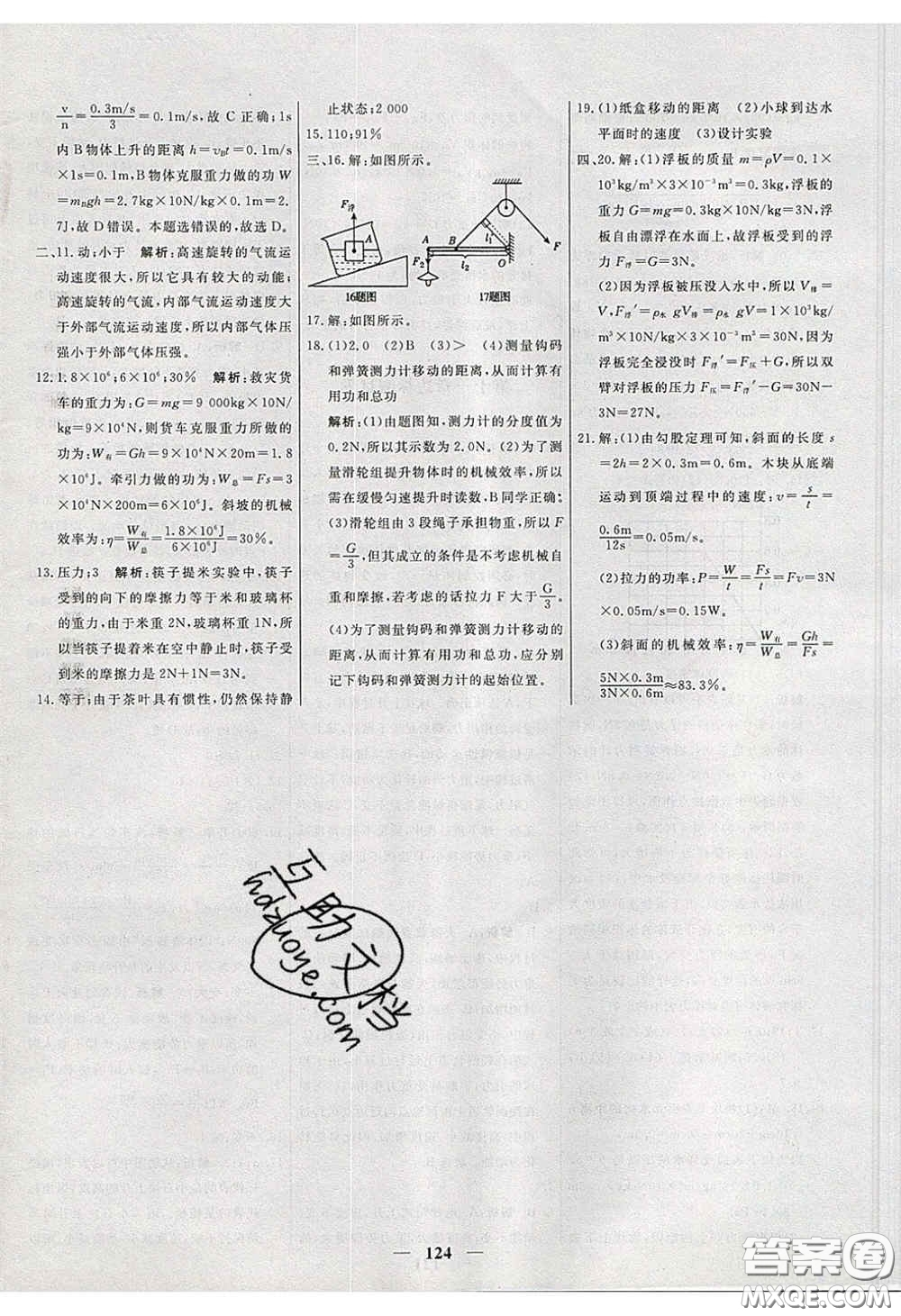 2020年名校學(xué)案高效課時(shí)練八年級(jí)物理下冊(cè)人教版答案