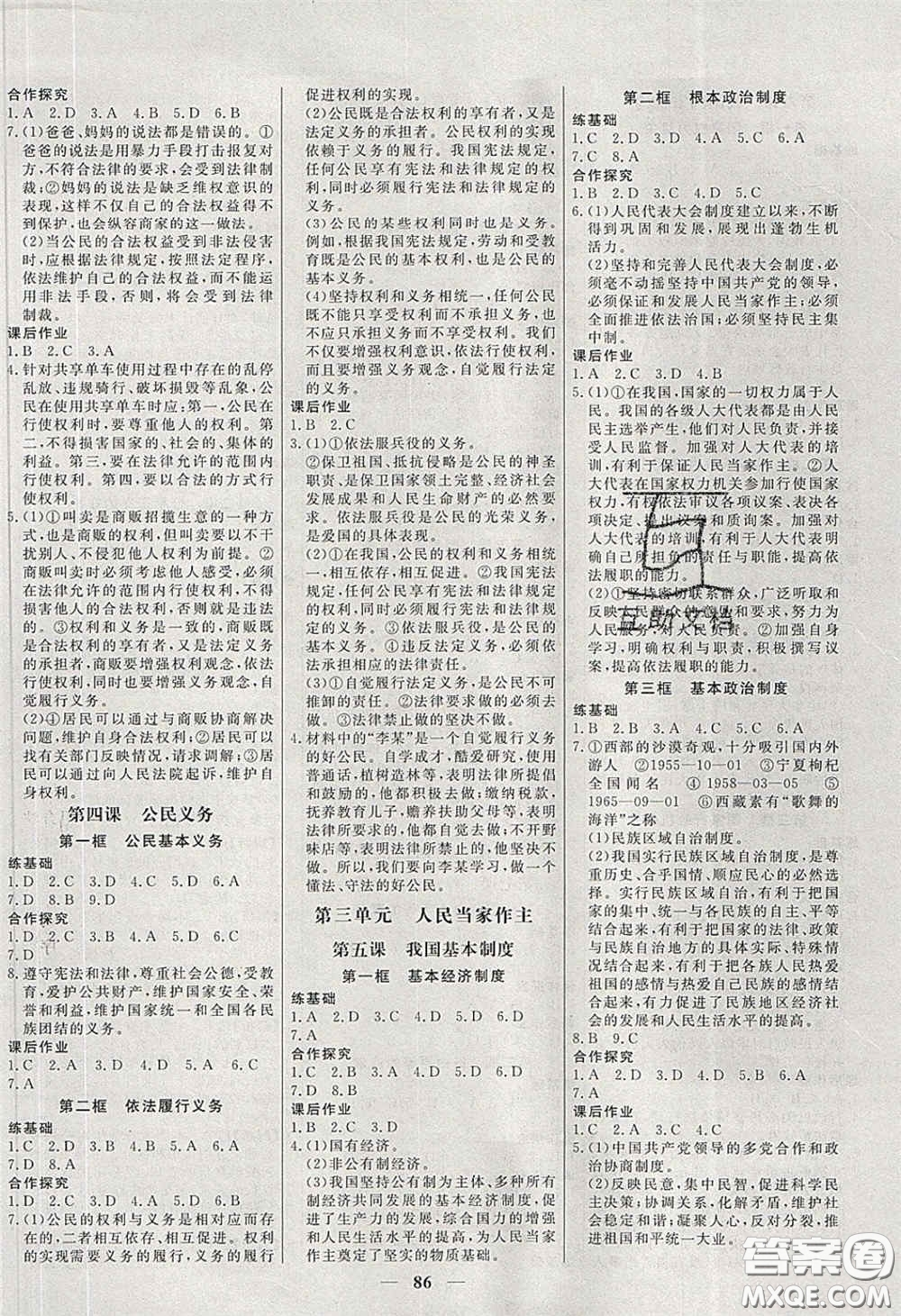 2020年名校學(xué)案高效課時(shí)練八年級(jí)道德與法治下冊(cè)人教版答案