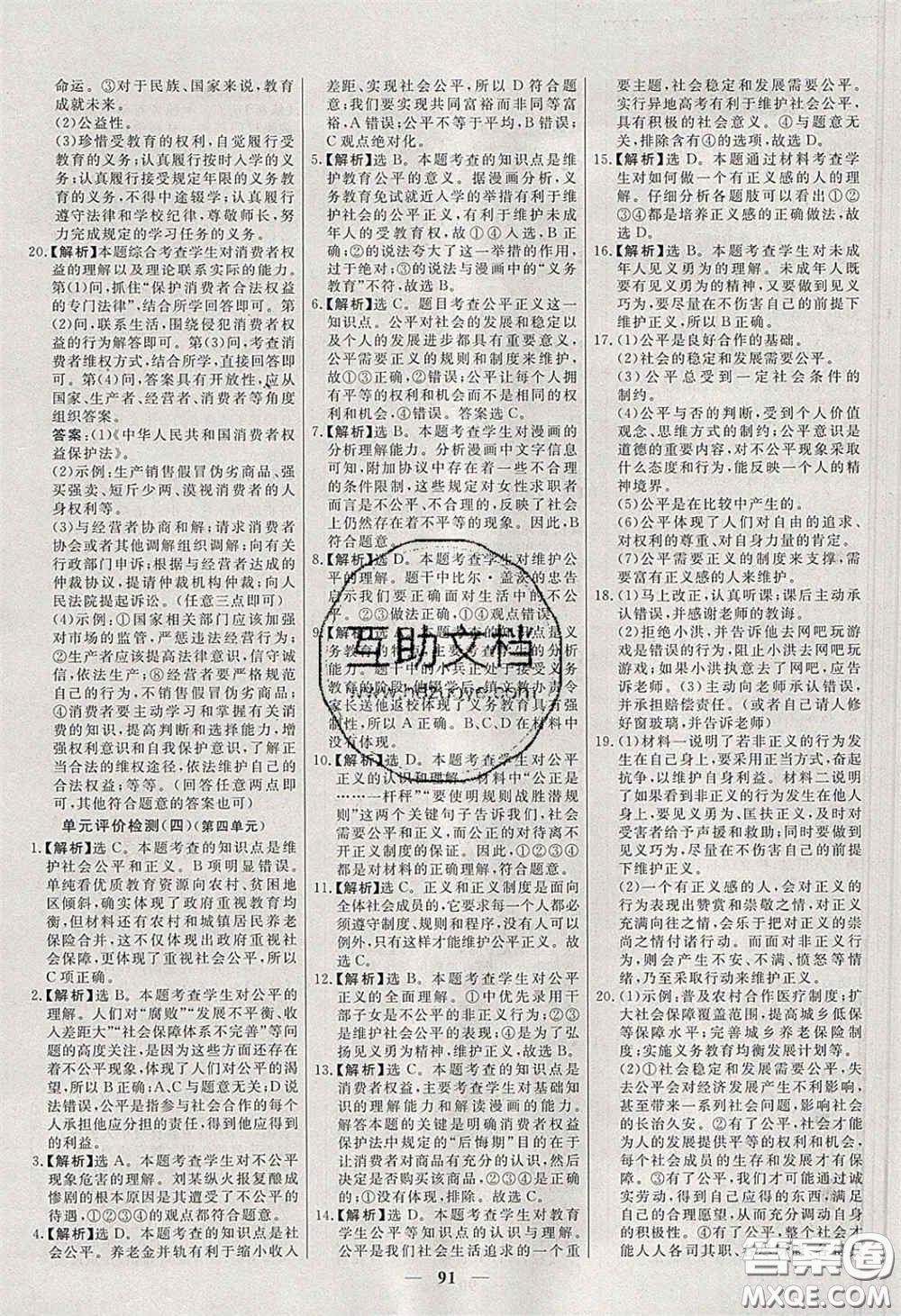 2020年名校學(xué)案高效課時(shí)練八年級(jí)道德與法治下冊(cè)人教版答案